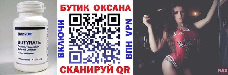Бутират буратино  магазин    Белокуриха 
