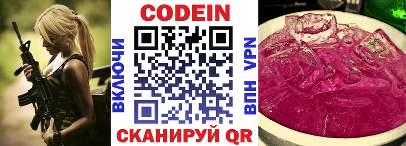 дарнет шоп Белокуриха shop состав Codein напиток Lean (лин)